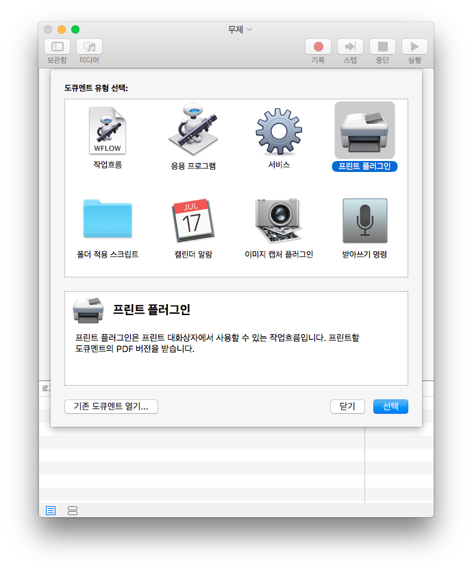Automator New